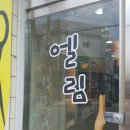 엘림미용실 네이버블로그