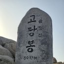 2025.3.11 금정산,범어사,고당봉,산신각,전망대,북문,산성마을,자갈치시장 이미지