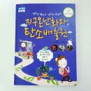 9세 과학전집 과학토론왕 초등필독서로 추천