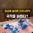 신세계강남르메르팝업 | 미키가 한국인이라고? 미키인강남 디즈니 강남 신세계 팝업 솔직후기