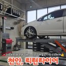 정상카센타 | 천안 24시 타이어 리턴타이어 타이어교체 찐 후기
