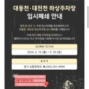 대전역 근처 6월 주말 가볼만한 곳 추천! 봉주르아트마켓 전시·플리마켓 후기(+주차)