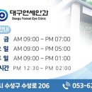 대구연세안과의원 이미지