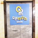 오픈하우스삼전역점
