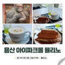 용산 아이파크몰 고릴라 카페 뮬리노 에스프레소바 고릴라떼 후기