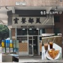 미도유통 | 홍콩 미도카페 추천메뉴 침사추이 차찬탱 필수코스
