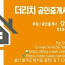 리치하우스공인중개사사무소 이미지