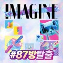 강남가든 | [방탈출] #87 도어이스케이프 강남가든점 - ‘IMAGINE(이매진)‘ 추천 후기