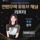 전원주택 유튜브 채널 리포터 구나현 이미지