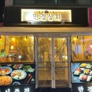 건대 맛집 만경상회 보꼬새연 가성비 플레터 찐 단골 후기