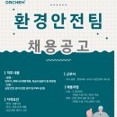 (주)오알켐