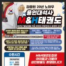 용인대 H 태권도장 이미지