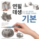 연필ㆍ색연필화 이미지