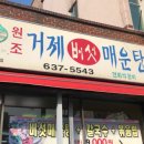 거제버섯매운탕 이미지