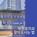 박찬호치과의원 이미지