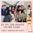 [포토부스행사] 울산 과학기술원 U연구행정 아카데미 포토부스행사 후기