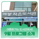 매봉작은도서관 이미지