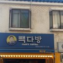 빽다방인천차이나타운점