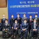 광주장애인총연합회 이미지