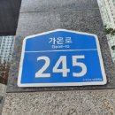 가람마을10단지 동양엔파트월드메르디앙 이미지