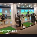 [골프연습장 추천] GDR골프아카데미 화명점 GDR골프아카데미 화명점, 대기시간 제로의 쾌적함