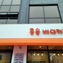 홍윤베이커리익산 네이버블로그