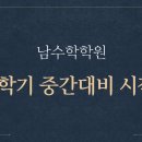 남수학전문학원 이미지