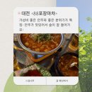 88포장마차대전오류점 | [대전/서구] 둔산동 <88포장마차> 후기 ㅣ 대전 둔산동 넓고 편안한 술집 추천