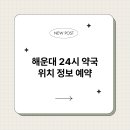 해운대동물약국 이미지