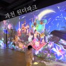 쎄븐게임파크 | 과천 원더파크 주차 가격 베베핀 공연 시간 꿀팁