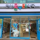 한양온누리약국 이미지