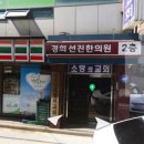 경희백제한의원 이미지