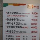 씨유 울주구영골든점 | 울산구영리맛집:) 춘천닭갈비 춘천집