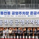 동천동 공영주차장 이미지