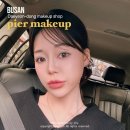 대승타워 | 부산 메이크업 잘하는곳 대연동 피어메이크업 솔직후기