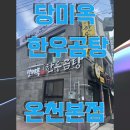 허심청 이미지