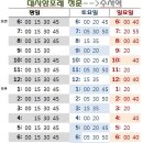 강남03번 마을버스 시간표(수정1) 이미지