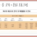 대한지역아동센터 ☞아동 돌봄 환경 - 교육 및 문화 프로그램 안내☜ 이미지