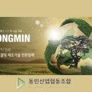 동민산업 이미지