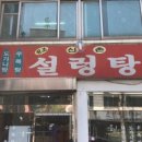 강촌설렁탕 이미지