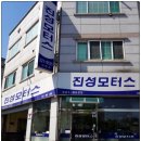 진성부분정비 이미지