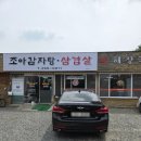 조아식당 | 청주 봉명동 맛집 조아감자탕삼겹살 다녀온 후기