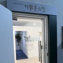 더맑은스킨 인천주안점