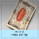 천우약국 | 이명래고약 효과 후기 약국 가격 정보 총정리