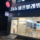 버블맨24셀프빨래방부산 이미지