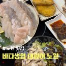 바다생협 대광어 노원본점