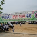 2008년. 6월 14일 군서초 총동문 체육대회 이미지