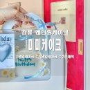 내곡동416 | 강릉 레터링 케이크 맛집 미미케이크 생일 기념일