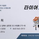타이어K 완산총판 이미지