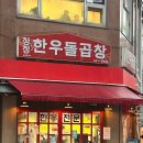 청정한우돌곱창 이미지